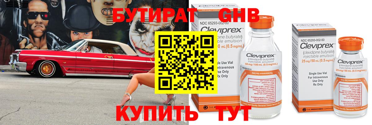 БУТИРАТ  Бутират оксибутират  Вход с VPN  Кубинка 