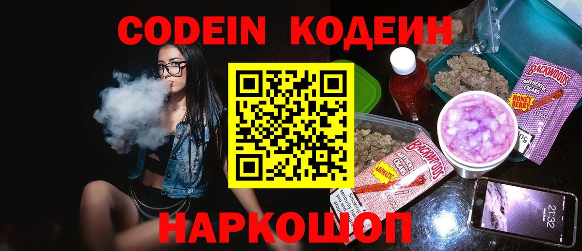 Кубинка  Кодеиновый сироп Lean Purple Drank  Вход с VPN 