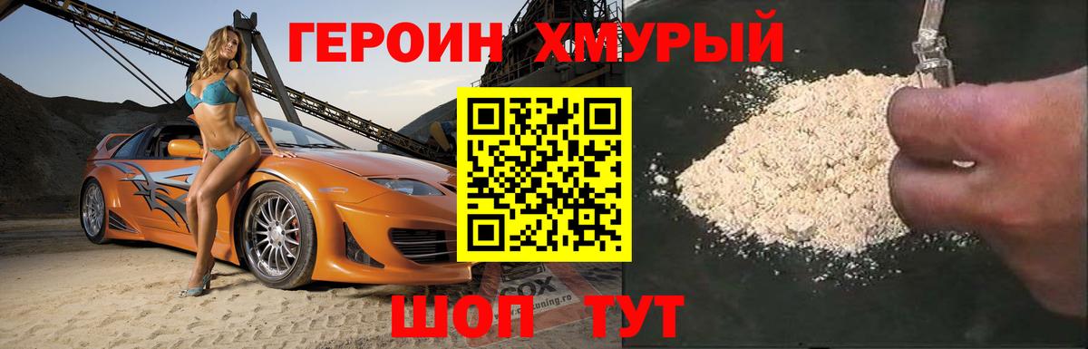 Героин гречка Кубинка