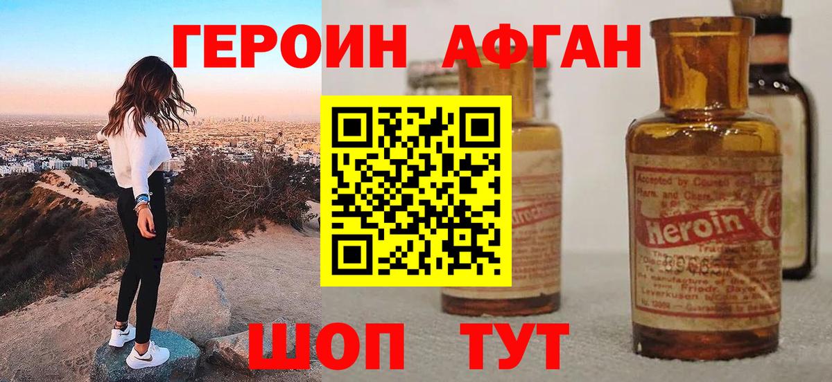 Героин белый  Вход с VPN  Героин  Кубинка 