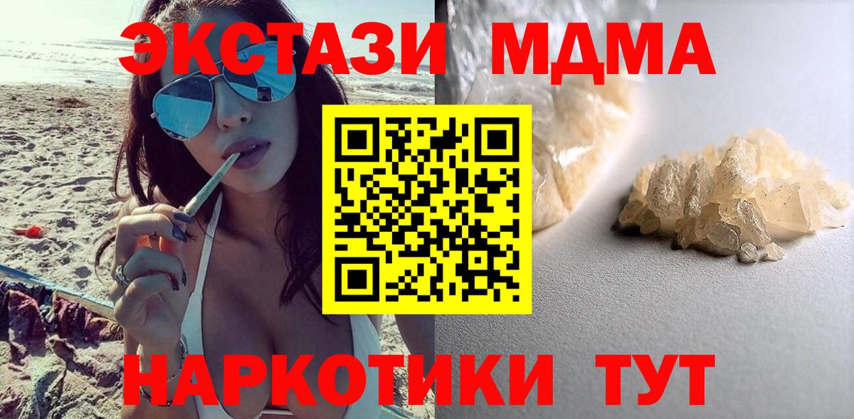 MDMA молли  МДМА молли  Вход с VPN  Кубинка 
