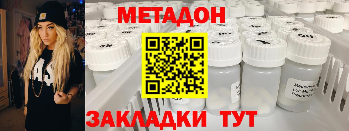 это состав  МЕТАДОН белоснежный  Кубинка  Вход с VPN  МЕТАДОН VHQ 